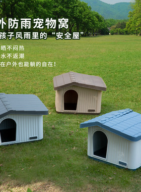 户外猫窝狗窝四季通用防雨防晒中型室内半封闭式猫别墅塑料流浪猫