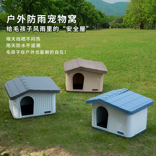 户外猫窝狗窝四季通用防雨防晒中型室内半封闭式猫别墅塑料流浪猫