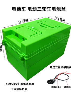 加厚新款48V20A专用电池盒电动三轮车 电动车电瓶盒结实耐用配件