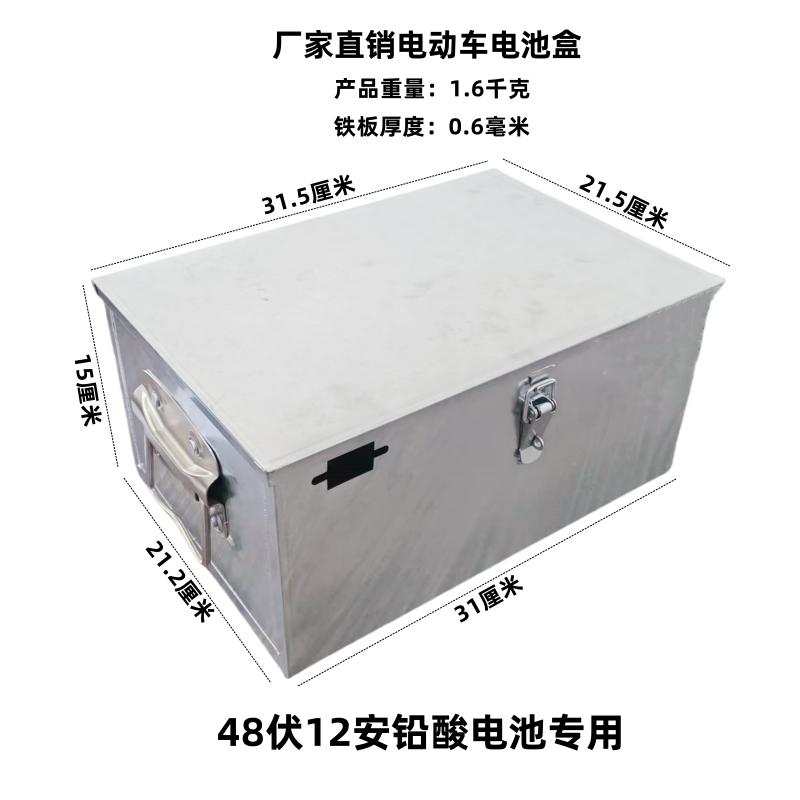 电动车电池盒48伏12安专用铁盒