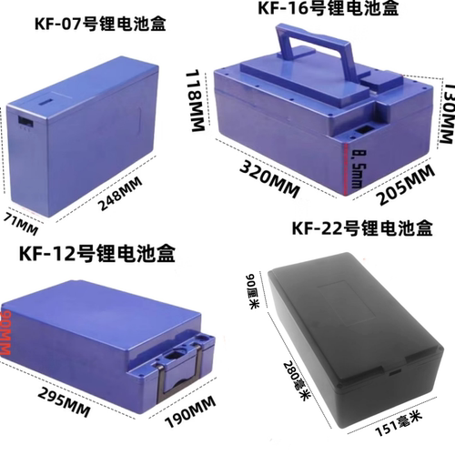 电池盒锂电池盒凯丰ABS+PC材质