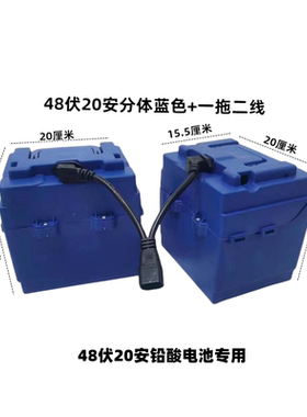 厂家直销电动车电池盒电瓶壳48V20A分体电池盒CRV款蓝色电池外壳