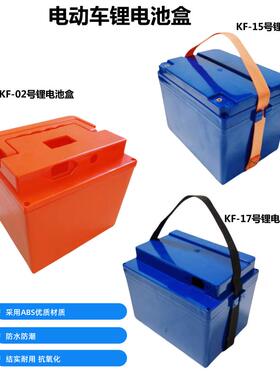 锂电池盒电动车锂电池保护外壳ABS优质材质锂电池电量芯电池盒