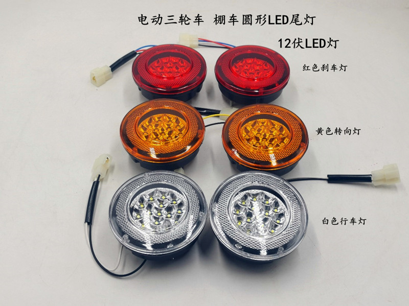 12伏LED尾灯圆尾灯直径10厘米