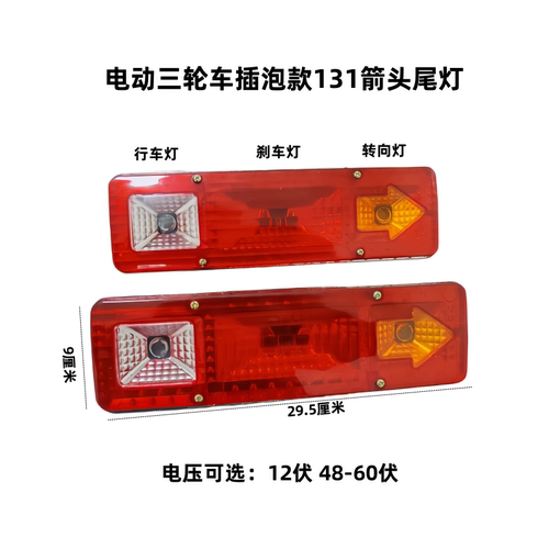 电动三轮车后尾灯总成