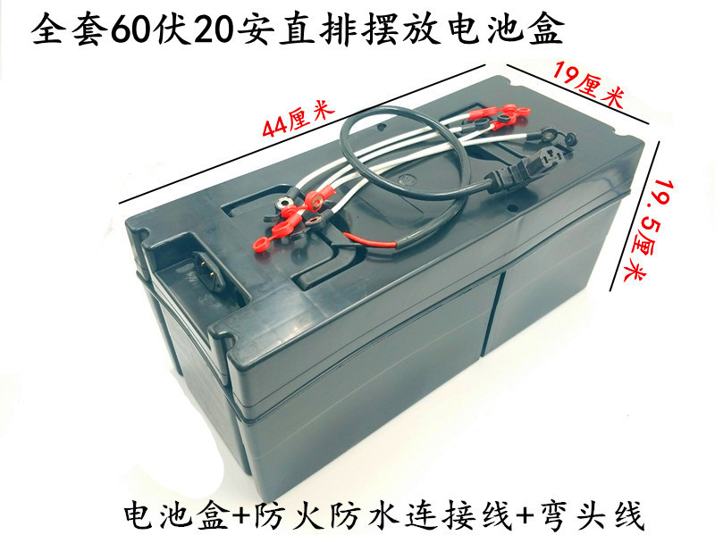 电动车电池盒电动三轮车电池盒60V20A电池盒电动车专用电池盒