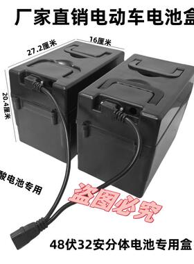 电动三轮车电池盒子电瓶盒48V-30A-32A分体电池保护盒加厚电瓶箱