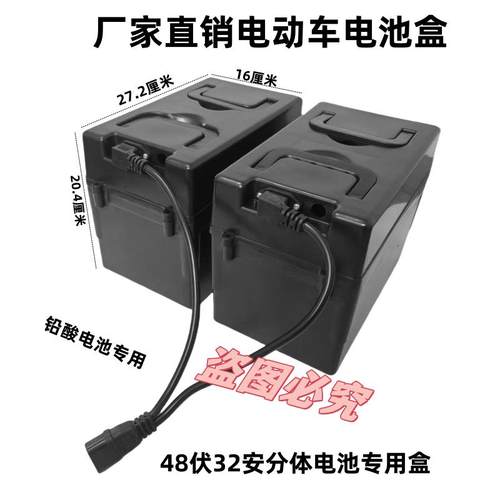 电动车电池盒分体电瓶盒
