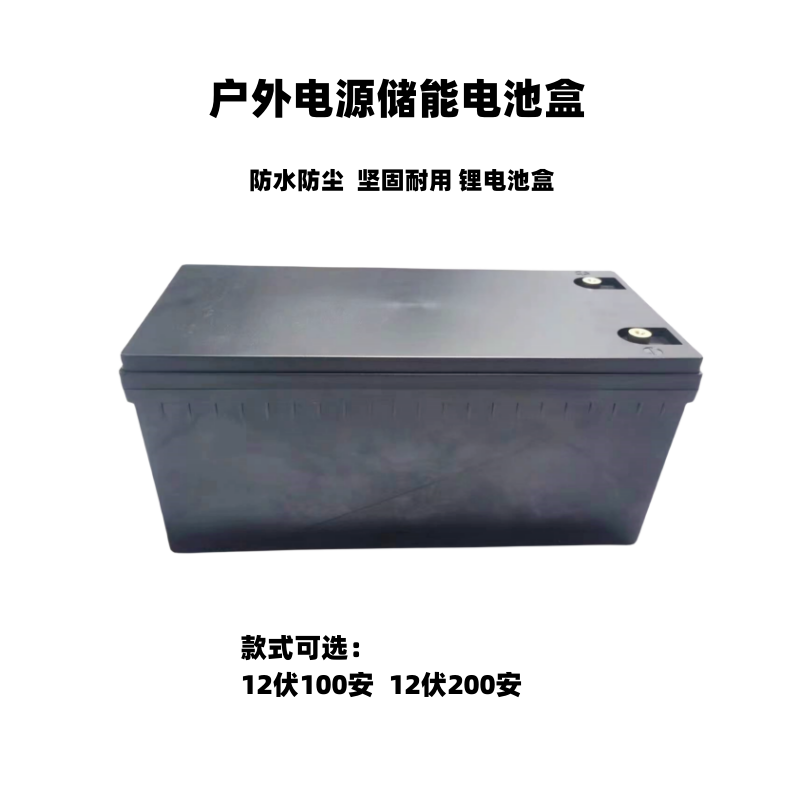 储能电池盒ABS材质加厚电瓶盒