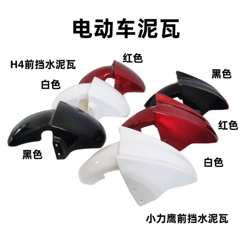 小力鹰H4挡泥板前轮挡水泥瓦