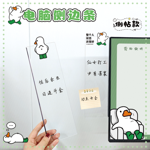 加油鸭亚克力电脑办公室便签贴板电脑屏幕显示器侧边自粘可擦留言