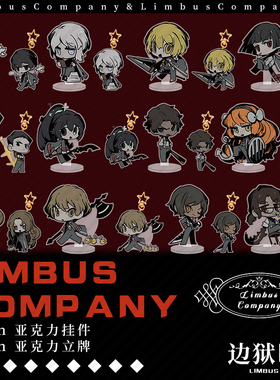 Limbus Company边狱巴士公司周边亚克力立牌挂件钥匙扣坠摆件饰品