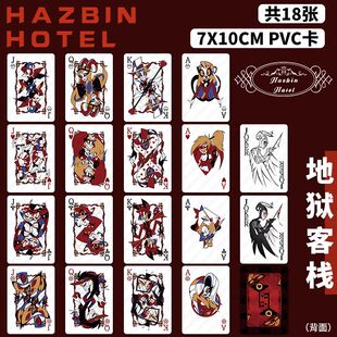 HazbinHotel地狱客栈路西法晨星阿拉斯托3V扑克系列PVC双面小卡