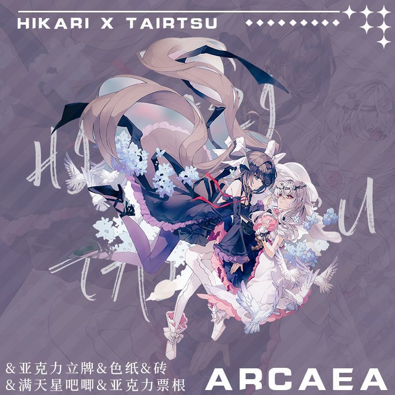 ARCAEA HIKARI TAIRTSU光对立周边亚克力立牌票砖满天星色纸吧唧
