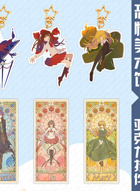 Ib恐怖美术馆加里玛丽伊布周边亚克力小卡挂件挂坠星星钥匙扣收藏