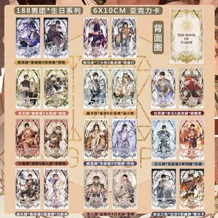 188男团生日系列亚克力小卡拍立得硬卡色纸周边李玉简隋英原顾