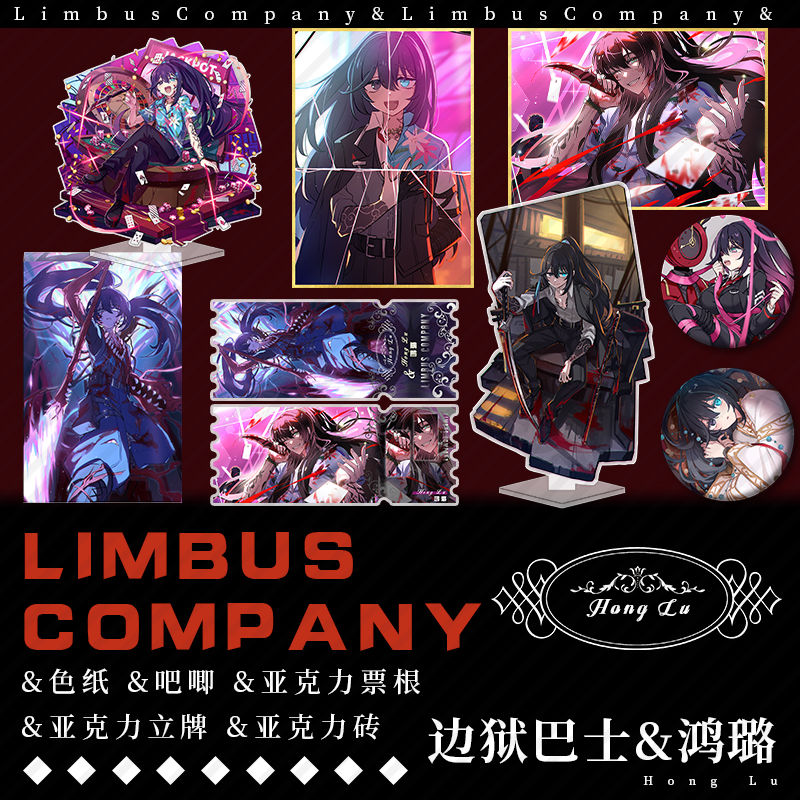 边狱巴士公司limbuscompany周边