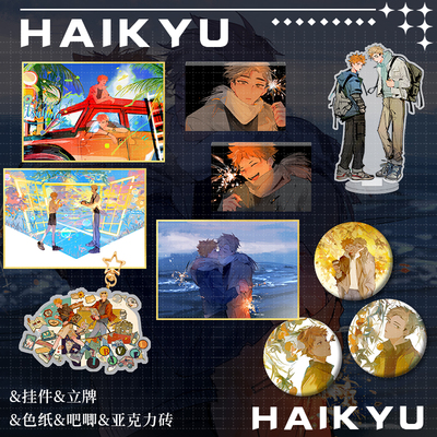 宫侑日向翔阳排球少年Haikyuu周边亚克力立牌挂件满天星色纸吧唧
