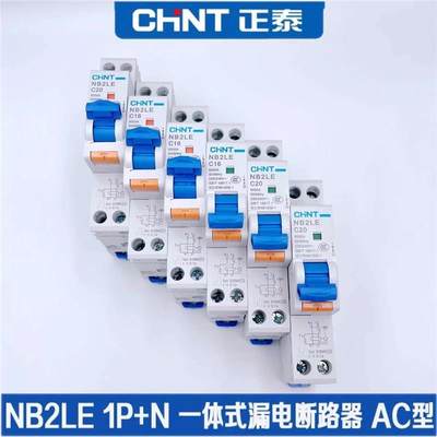 NB2LE1P正P泰 漏电 断路NB2LENB2LE 1PL 1+N  18M型M一体式小漏器