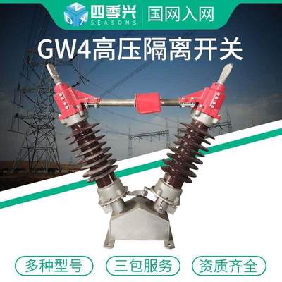 GW/5-4.G/630W4-450.A热镀锌动静触头完5善v化户外三柱345kGW4-40