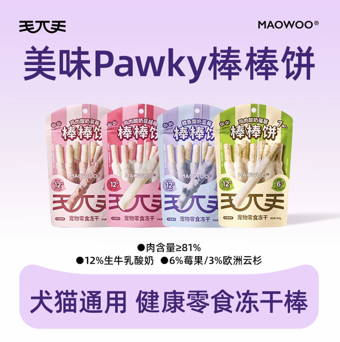 毛兀棒棒饼宠物零食冻干酸奶棒营养冻干草莓蓝莓蔓越莓犬猫通用