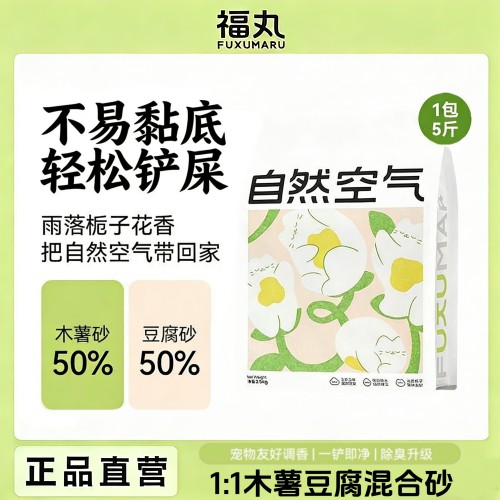 福丸猫砂栀子花味木薯猫砂混合豆腐猫砂2.5kg除臭砂自然空气猫砂