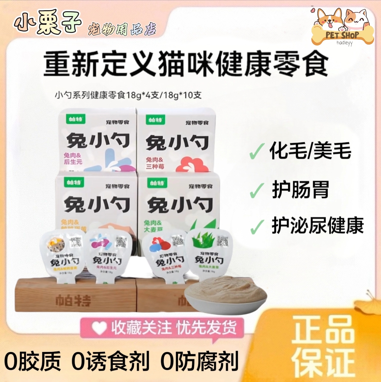 帕特兔小勺成幼猫咪零食麦草化毛球美毛呵护肠胃泌尿湿粮餐盒猫条