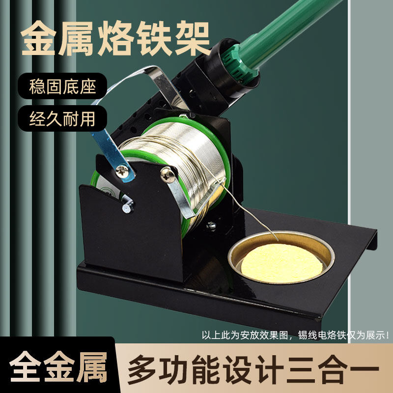 锡线架焊锡台 重型全金属电烙铁插架多功能焊锡架固定电烙铁插架