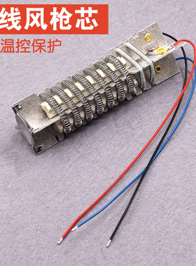 热风枪发热芯通用1800W 2000W烤枪加热芯700W塑料焊枪芯云母三线