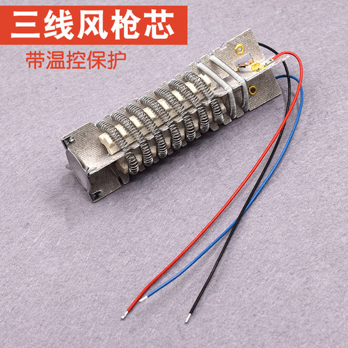 热风枪发热芯通用1800W 2000W烤枪加热芯700W塑料焊枪芯云母三线