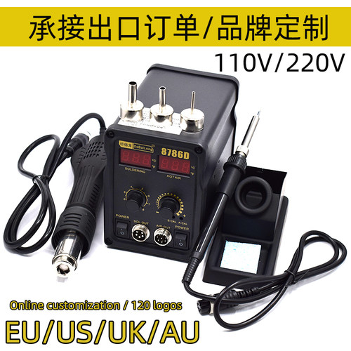 8786D双用热风枪焊台110v美规 国外使用外贸电烙铁返修维修焊台