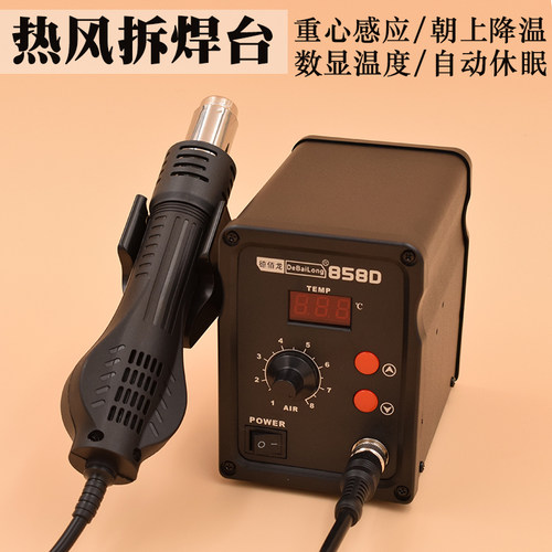 拆焊台德佰龙热风枪焊台数显