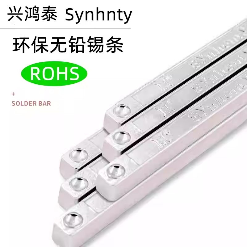 兴鸿泰环保无铅焊锡条锡棒