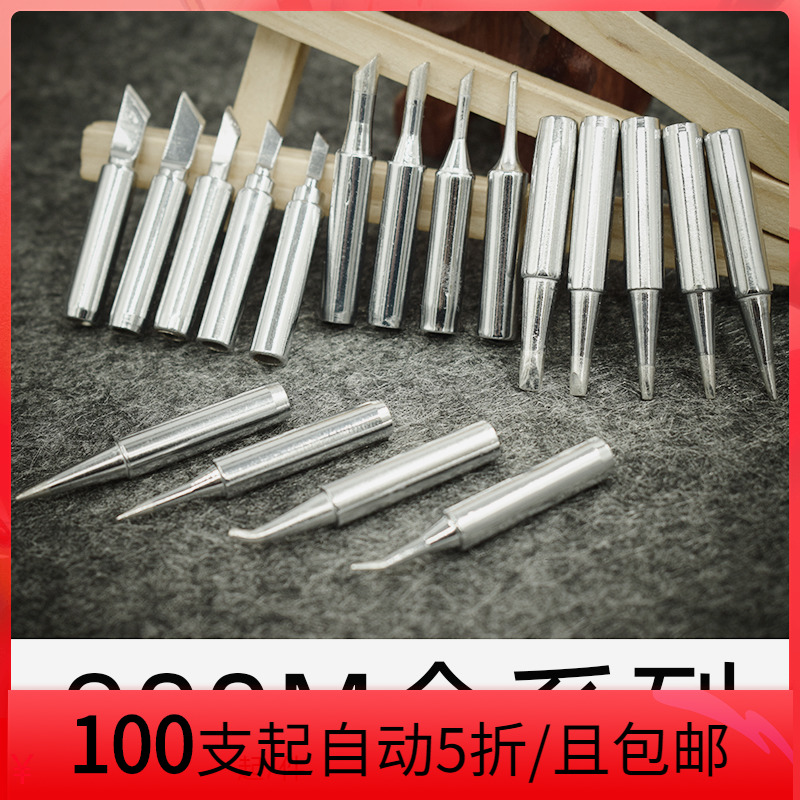 工业用品质936全系列烙铁头 尖扁斜刀900M-T-K 超多规格烙铁头