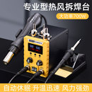 德佰龙热风枪焊台二合一8586D数显电烙铁头可调温维修焊接工具