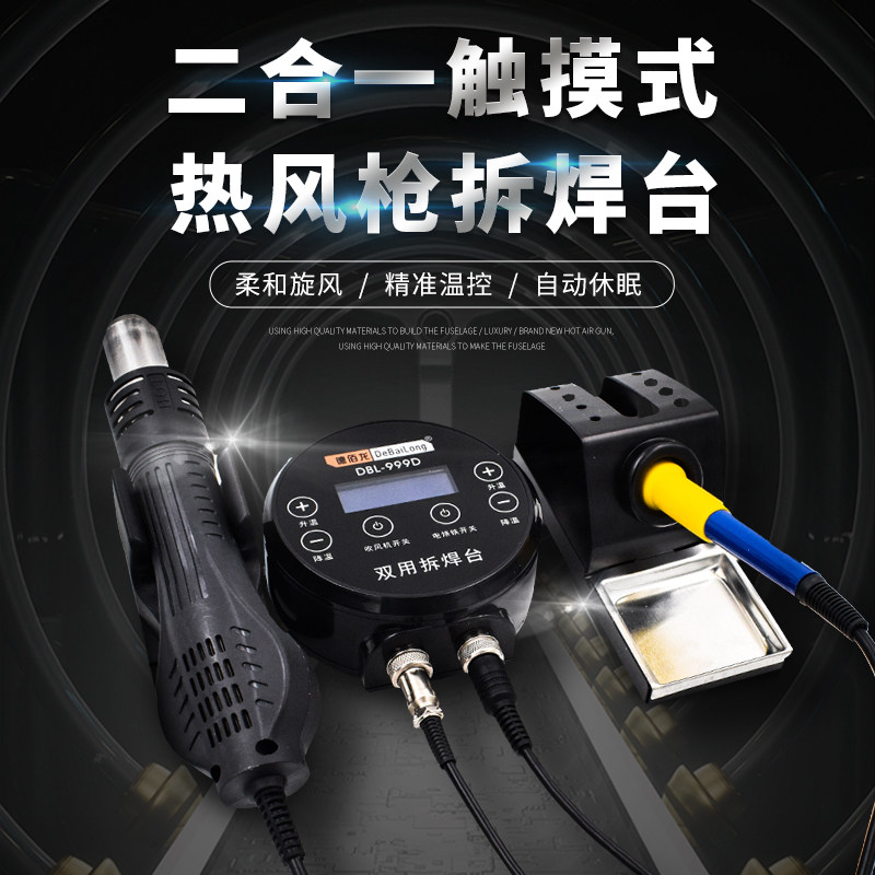 新款触摸电子焊台电烙铁锡加热风枪拆焊台二合一数显手机贴片维修