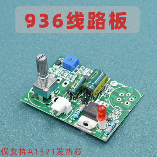 936线路板总成面板 纯铜变压器全新半成品配件白光焊台配件