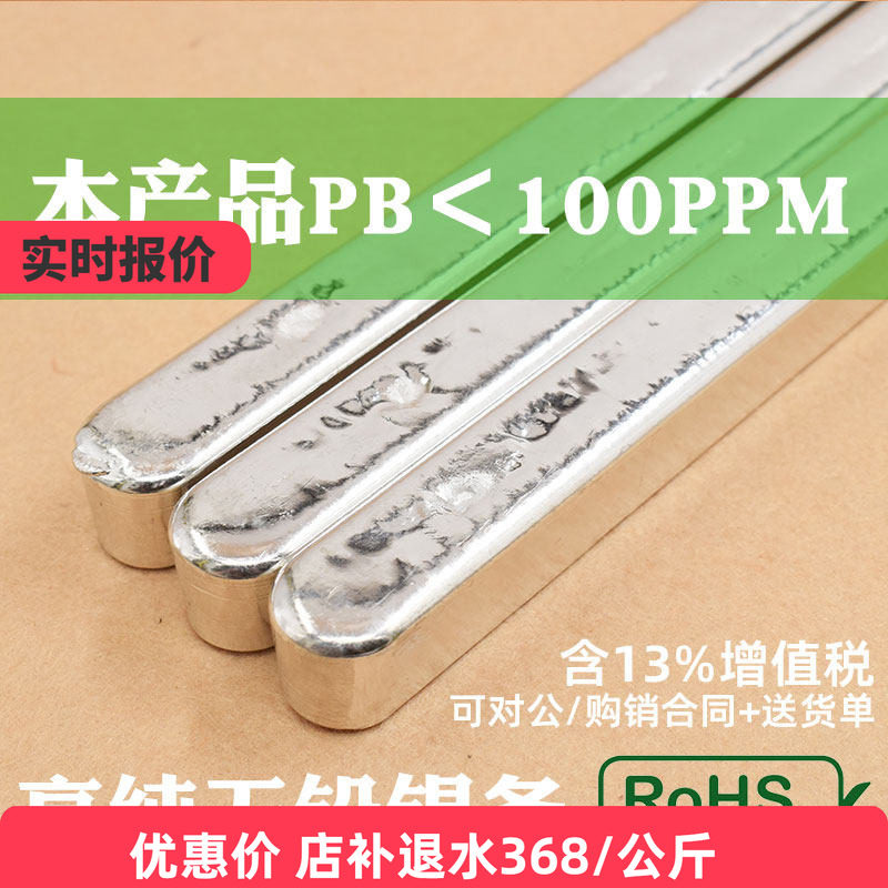 包邮SN993无铅锡条加州65环保锡条云南锡条 抗氧化ROHS锡棒焊锡丝