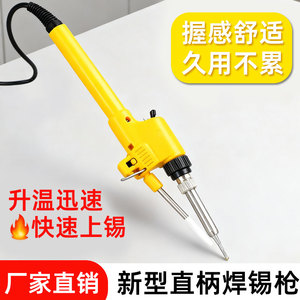 新款直柄手动焊锡枪快速焊锡工具60w新型电烙铁自动出锡电烙铁枪