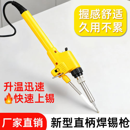 新款直柄手动焊锡枪快速焊锡工具60w新型电烙铁自动出锡电烙铁枪