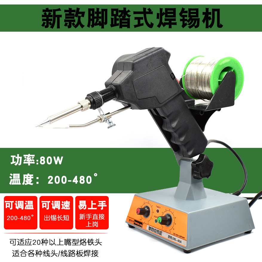 脚踏式焊锡机DBL-80脚踩送锡机焊线材工具自动焊锡工具_虎窝淘
