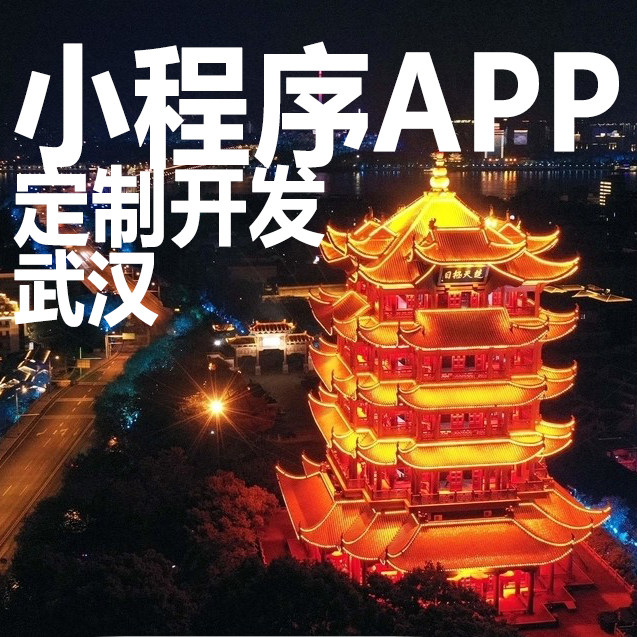 武汉微信小程序开发设计app开发定制同城跑腿点餐外卖积分销商城