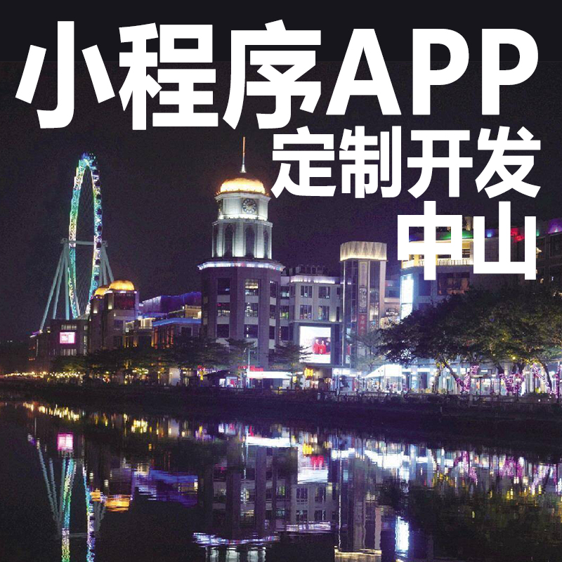 中山app开发设计点餐外卖微信小程序开发定制积分销商城直播盲盒