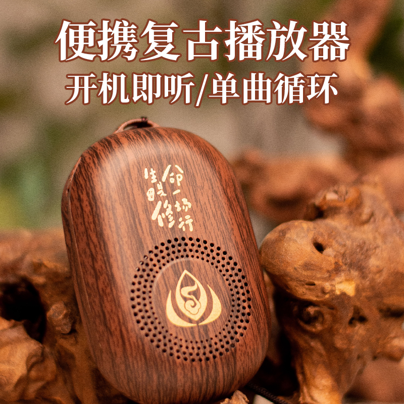 普陀山静心播放器音箱充电插电随身听可单曲循环便携式挂脖唱机