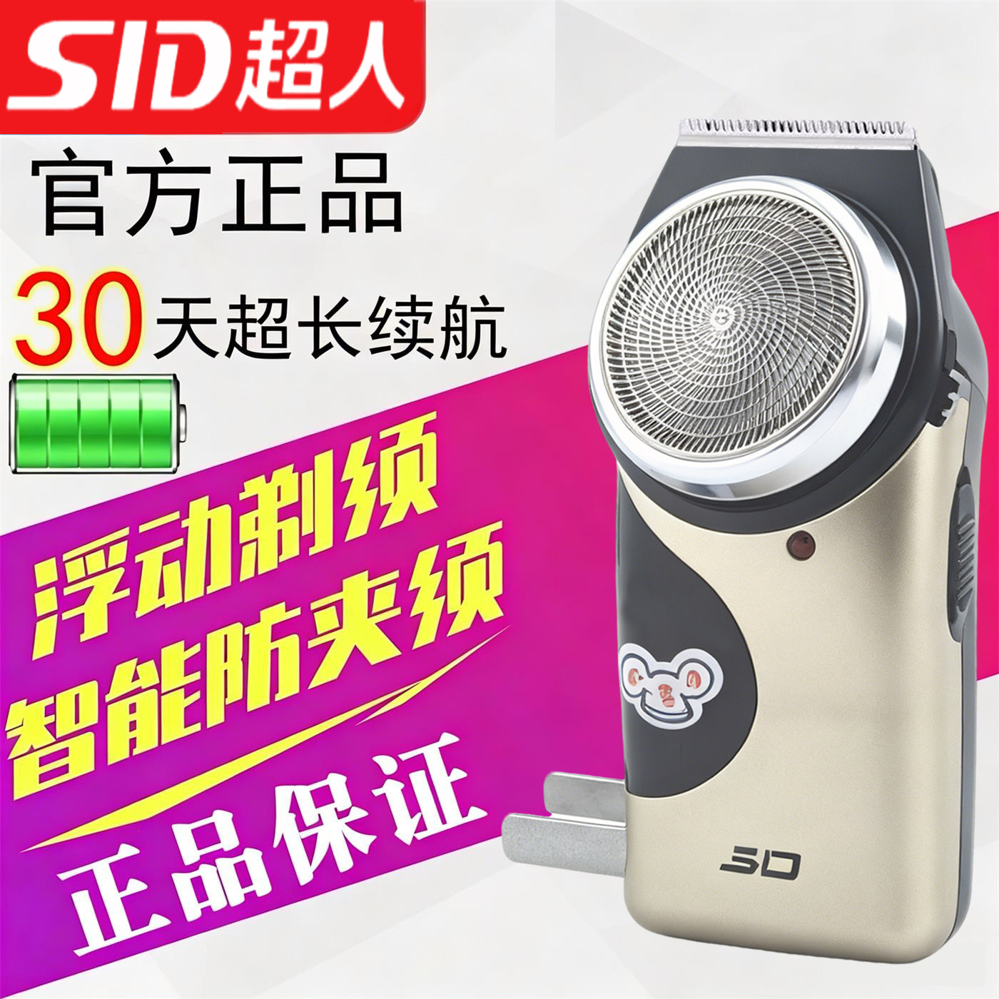 超人剃须刀SA35充电式电动刮胡刀单头胡须刀须刨正品带修剪器