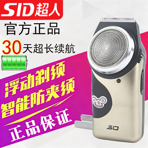 超人SA35充电剃须刀带修剪器