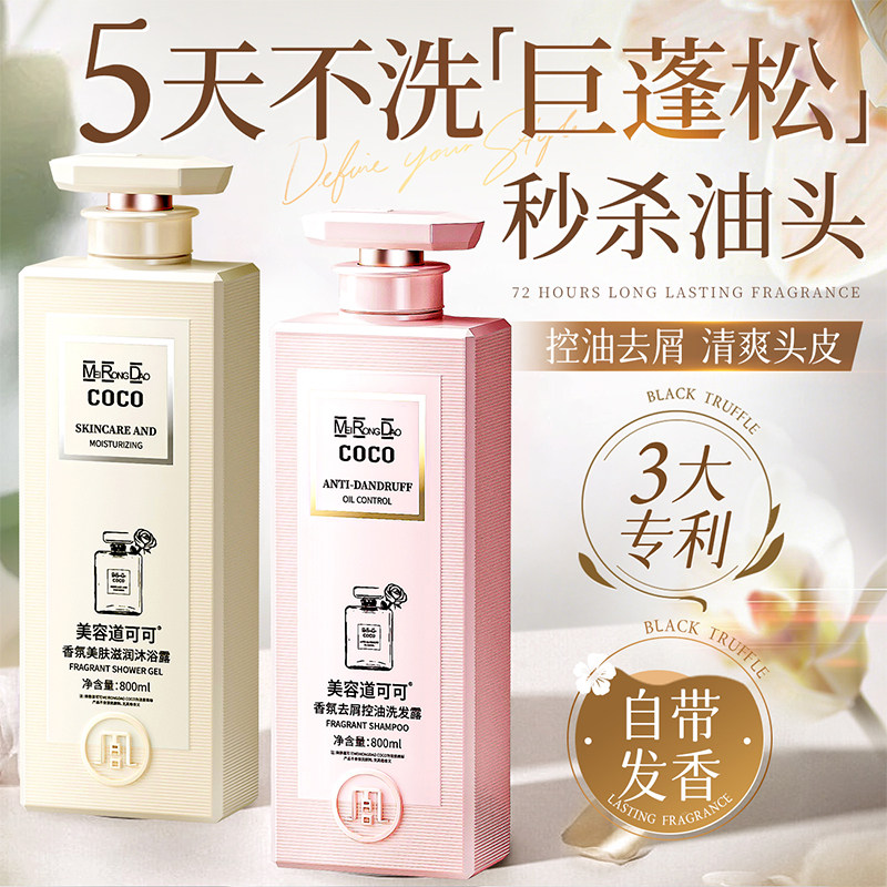 COCO香氛洗发水控油蓬松去屑止痒洗头膏露官方正品牌男女滋养头发
