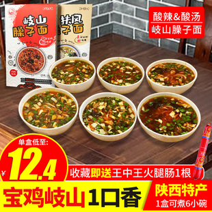 陕西特产宝鸡岐山扶风臊子面待煮酸汤酸辣哨子面挂面带调料挂面条