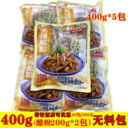 岐山天缘醋粉发陕西凉皮醋糟粉陕西特色小吃面皮400g*5包无料包