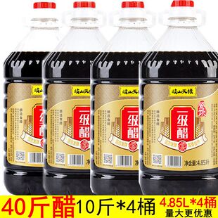 岐山天缘餐饮一级醋40斤 粮酿造陕西面皮餐饮饭店大桶醋4.85L*4桶